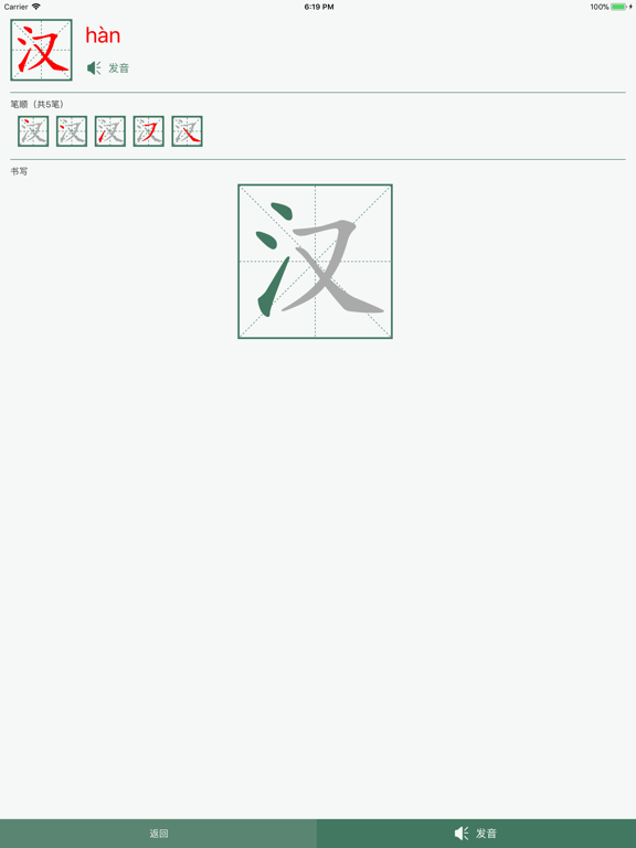Screenshot #5 pour 汉字笔顺练习- 练字字典必备，书法田字格教学