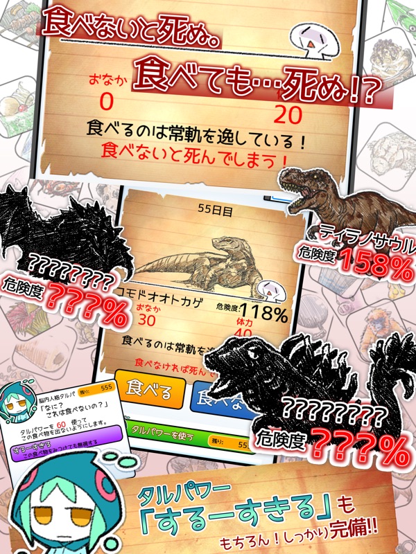 食べないと死ぬ デラックス screenshot 6