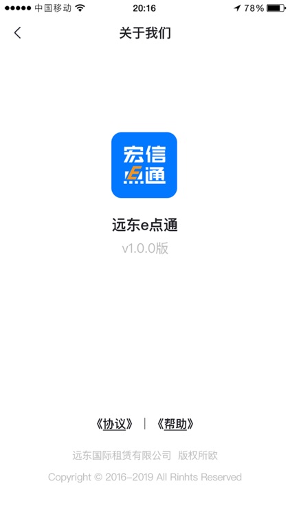 宏信E点通 screenshot-4