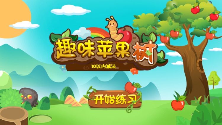 十以内速算练习