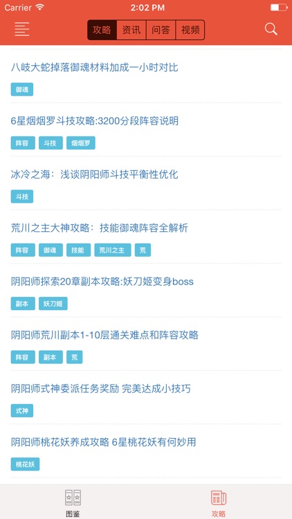 阴阳师式神盒子 for 阴阳师手游 screenshot-4