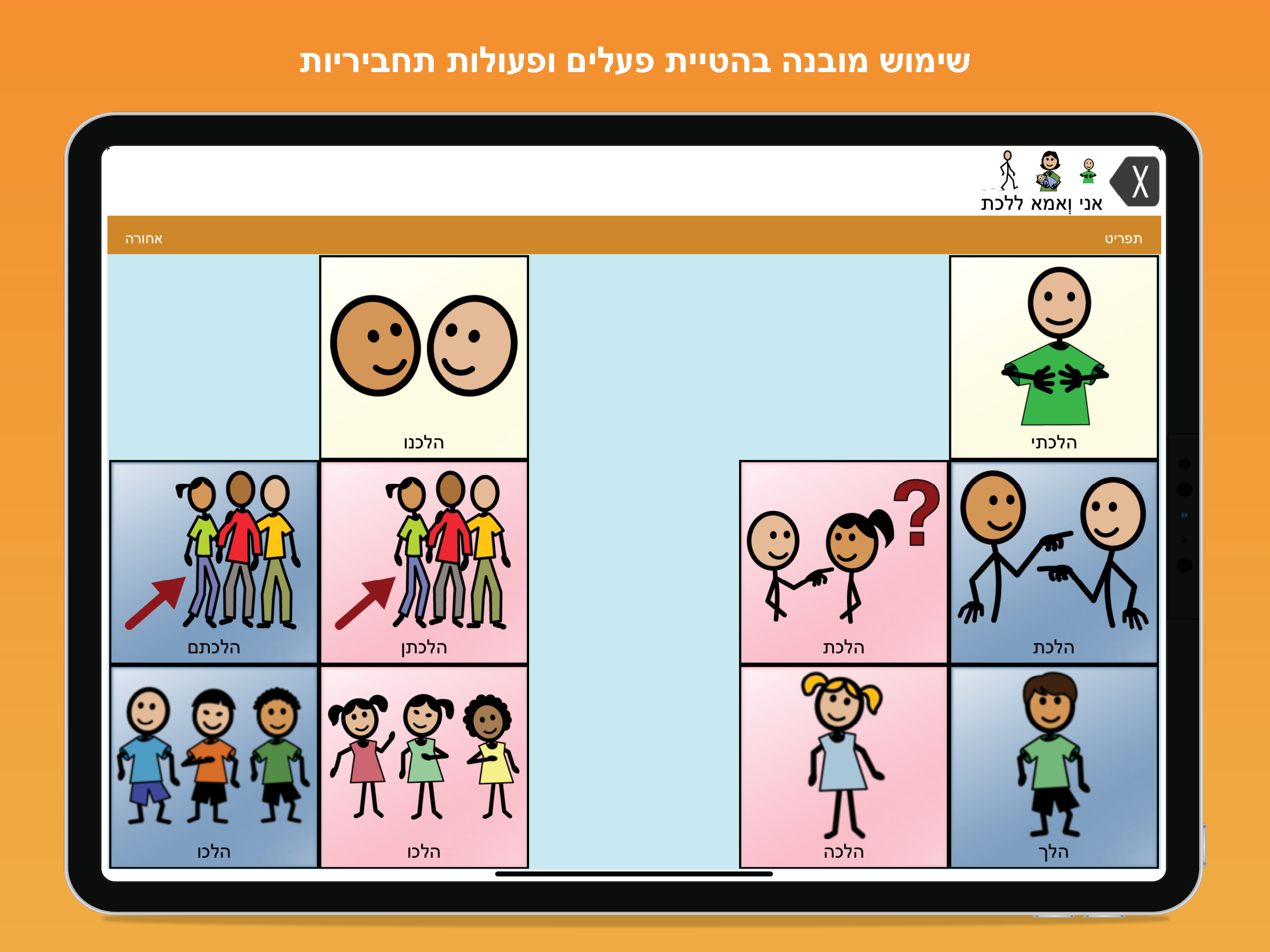 TouchChat HD Hebrew