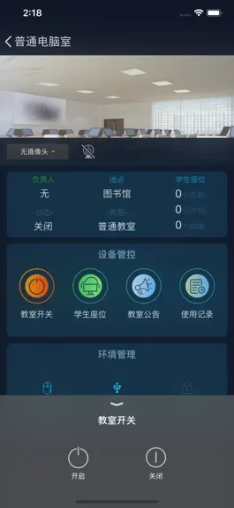 Game screenshot 物联网管控 apk