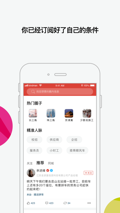 Screenshot #3 pour 劳务圈