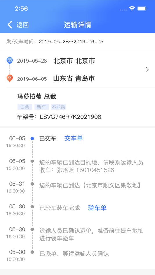 #4. 运车管家员工版 (iOS) 由: 北京运车网网络科技有限公司