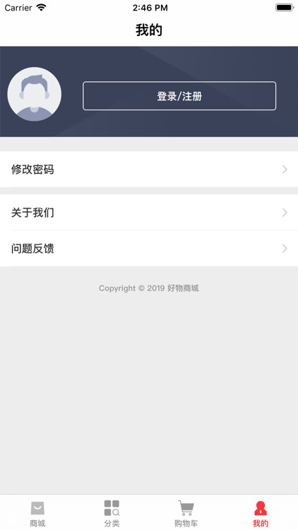 好物商城 screenshot-3