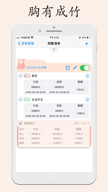 清单管理 screenshot-5