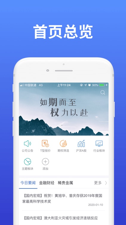 川财期权通 screenshot-3