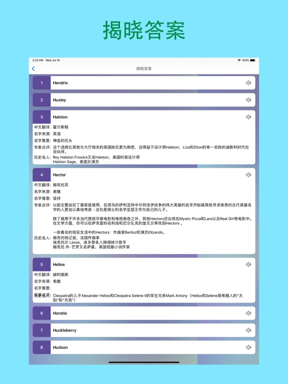 完美英文名-英文名起名软件 iPad screenshot 8 - Utilities app