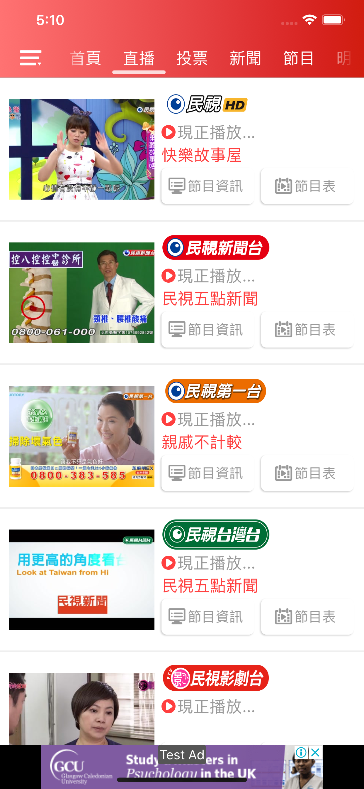 民視線上 screenshot 3