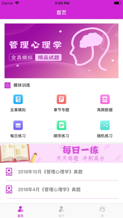 晋升阶梯之管理心理学