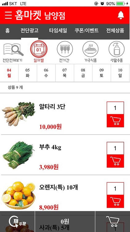 홈마켓 남양점