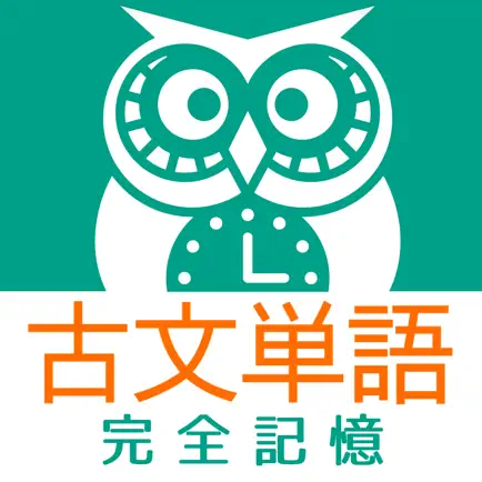 古文単語 完全記憶 Cheats