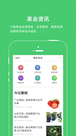 Game screenshot 果业通网 hack