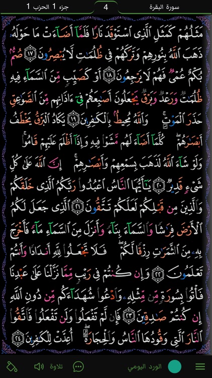 مصحف التجويد ملون: حامل القرآن screenshot-4