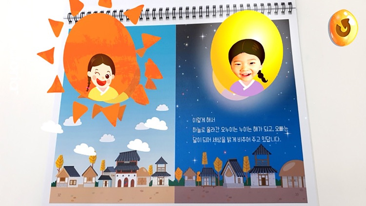 동화히어로AR 해와 달이 된 오누이편 screenshot-3