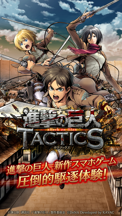 進撃の巨人 TACTICS screenshot1