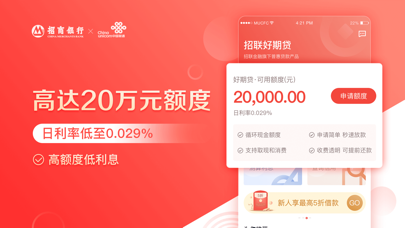 招联好期贷-短期贷款借钱软件 screenshot 2