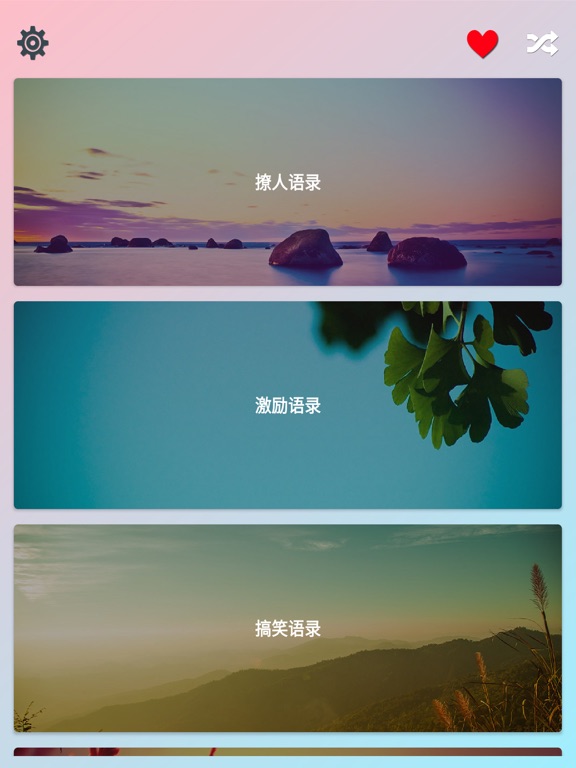 心情语录Pro