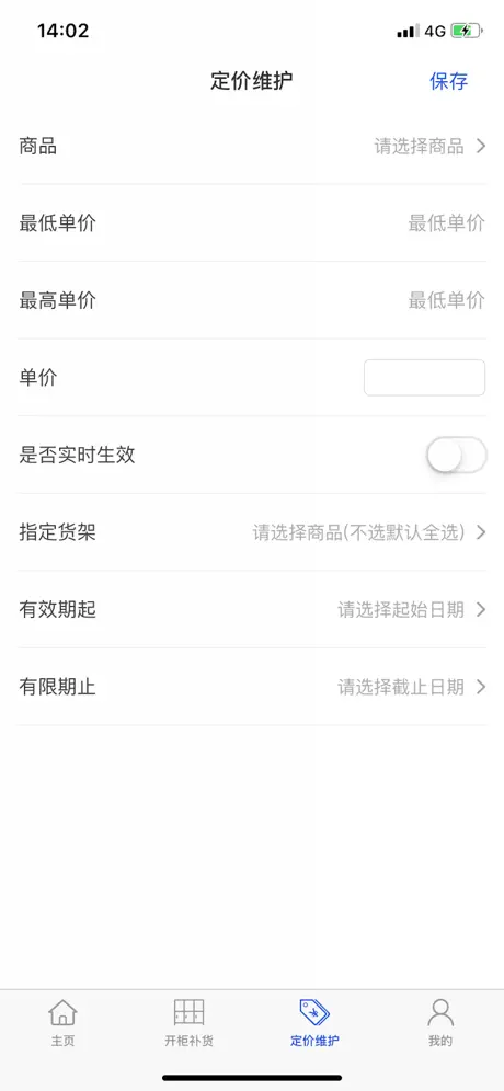 售货柜运营助手