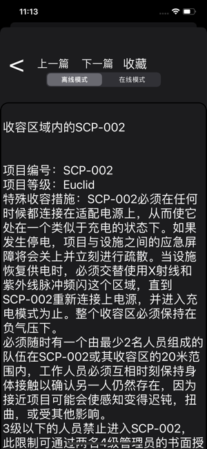 scp基金会数据库(圖1)-速報App