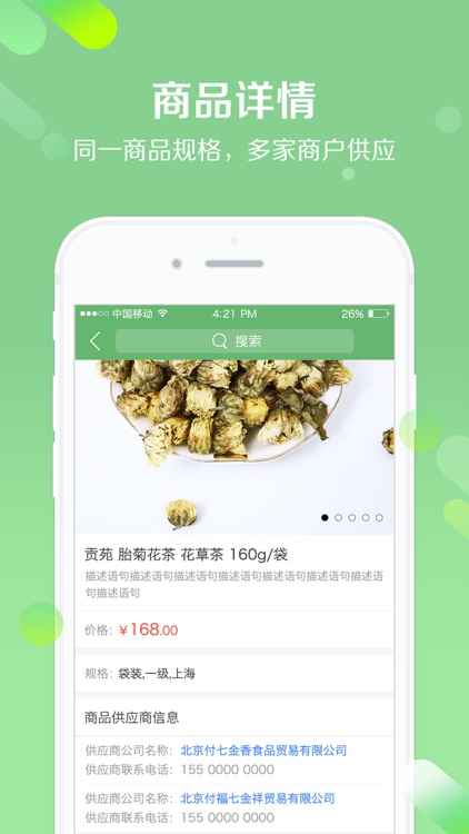 锦绣云集-货源管理系统