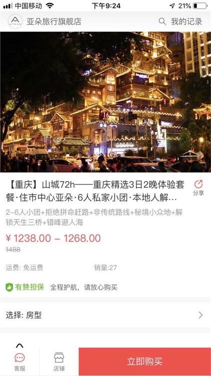 亚朵旅行 screenshot-4