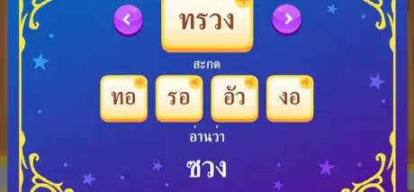 สนุกกับอักษรนำ คำควบกล้ำ