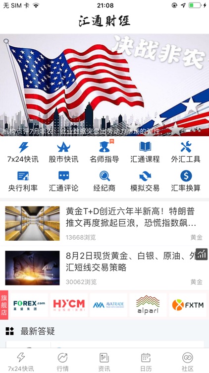 汇通财经 - fx678外汇贵金属理财助手