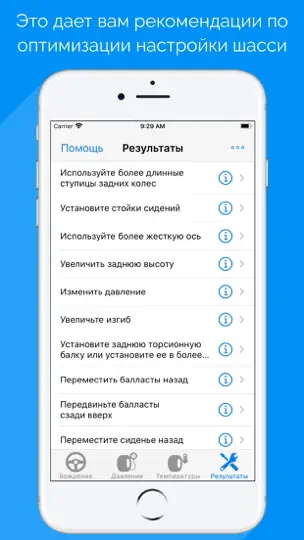 Скриншот Настройка шасси картов Elite на iPhone 2