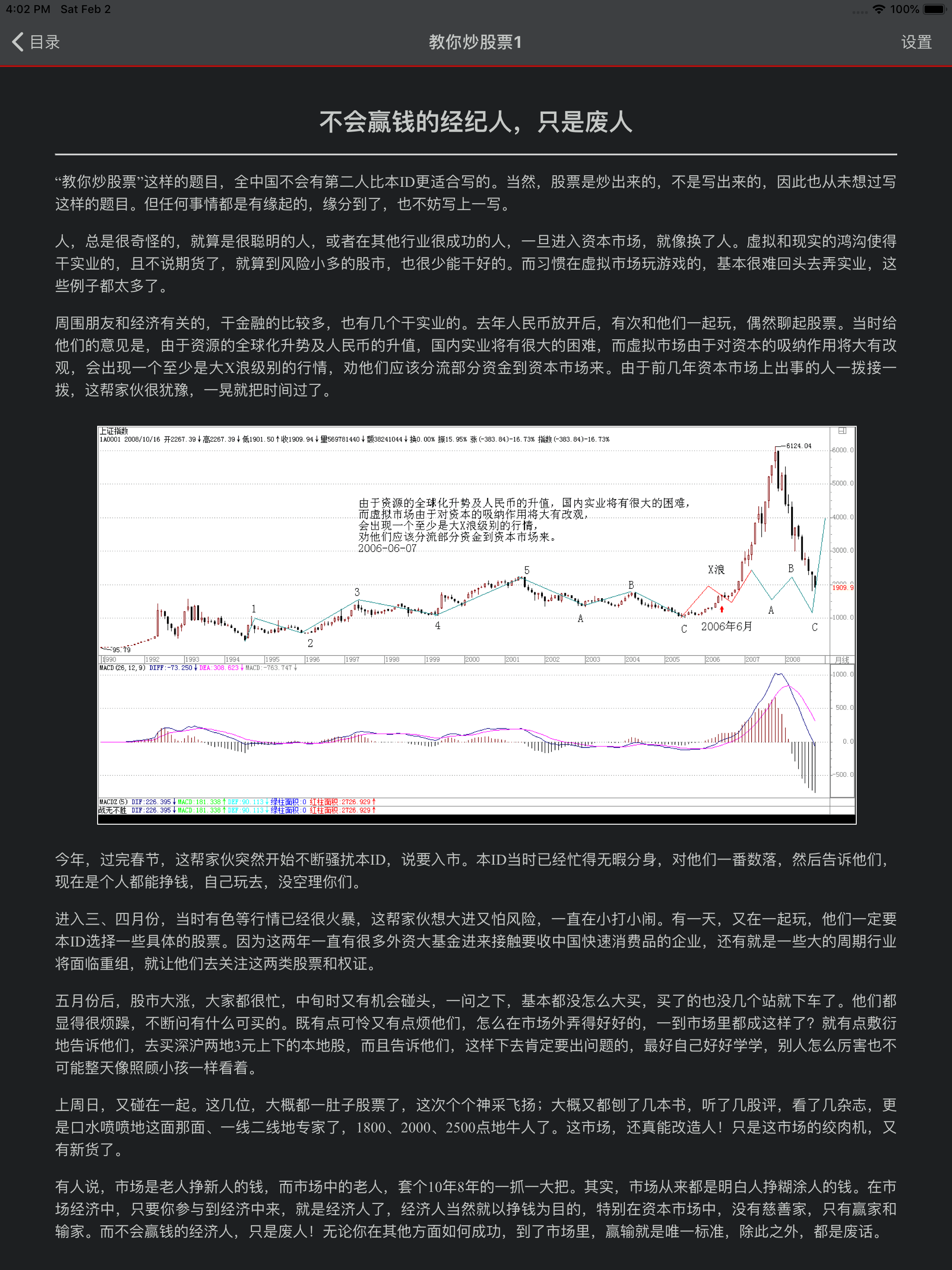 缠中说禅-炒股学习缠论入门基础知识