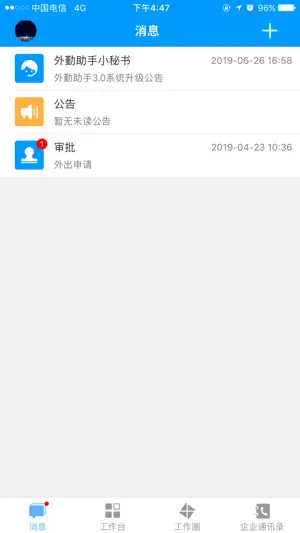 鸿信外勤助手 screenshot 1
