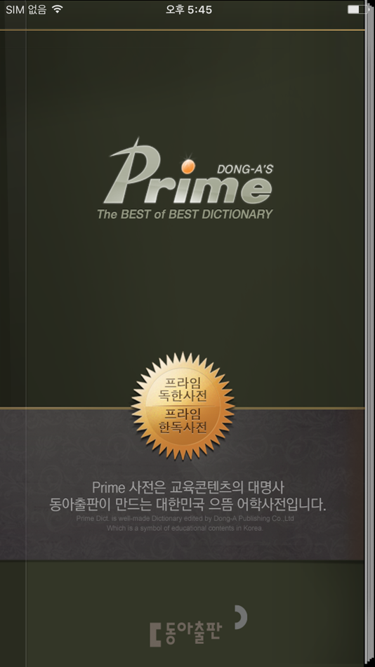 #1. 프라임 독한/신한독사전 (iOS) 由: Dong-A publishing Co., Ltd