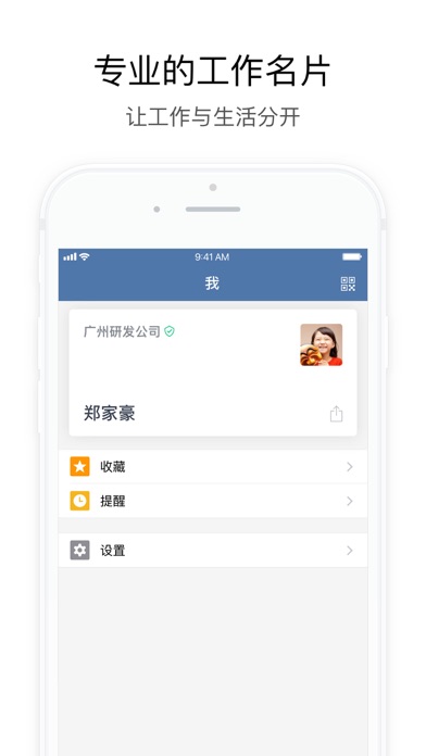 安信-安全可信的内部聊天工具 Screenshot