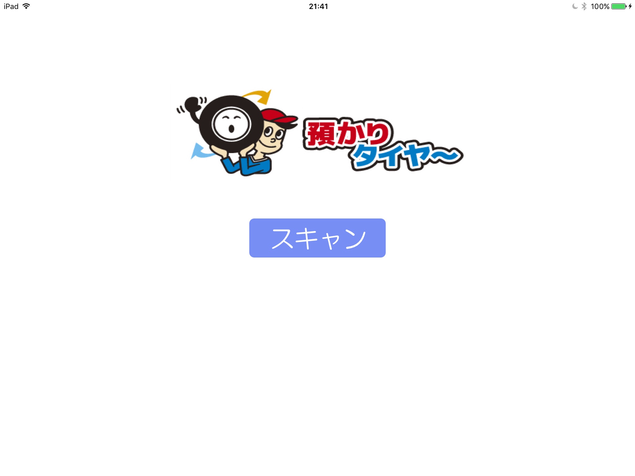 預かりタイヤ〜 screenshot 2