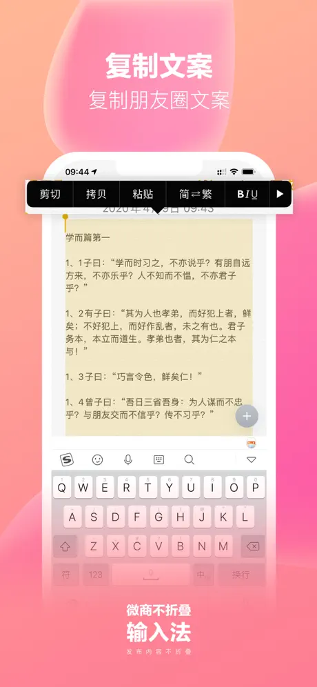 微商不折叠输入法 - 微商朋友圈不折叠输入法