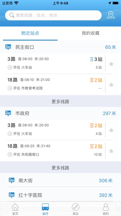 【图】西宁掌上公交(截图2)