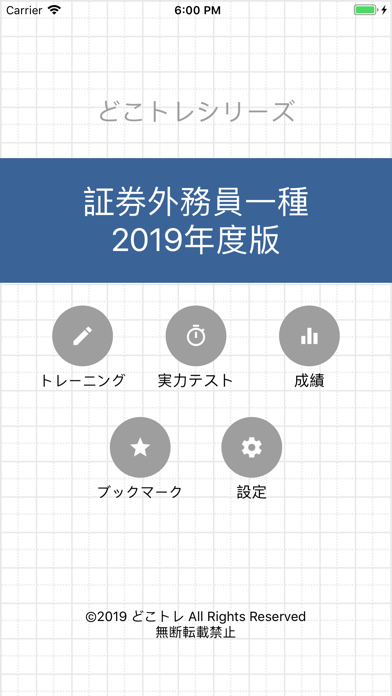 Screenshot #1 pour どこトレ 証券外務員一種