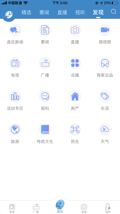 莆田TV-想你所享 screenshot 4