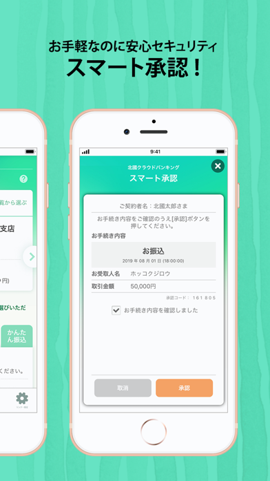 北國クラウドバンキングアプリのおすすめ画像3