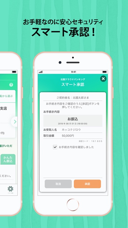 北國クラウドバンキングアプリ