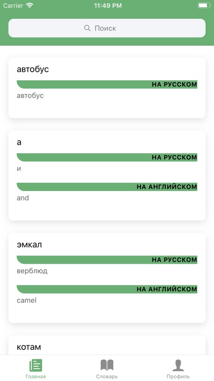 Chechen Dictionary screenshot-3