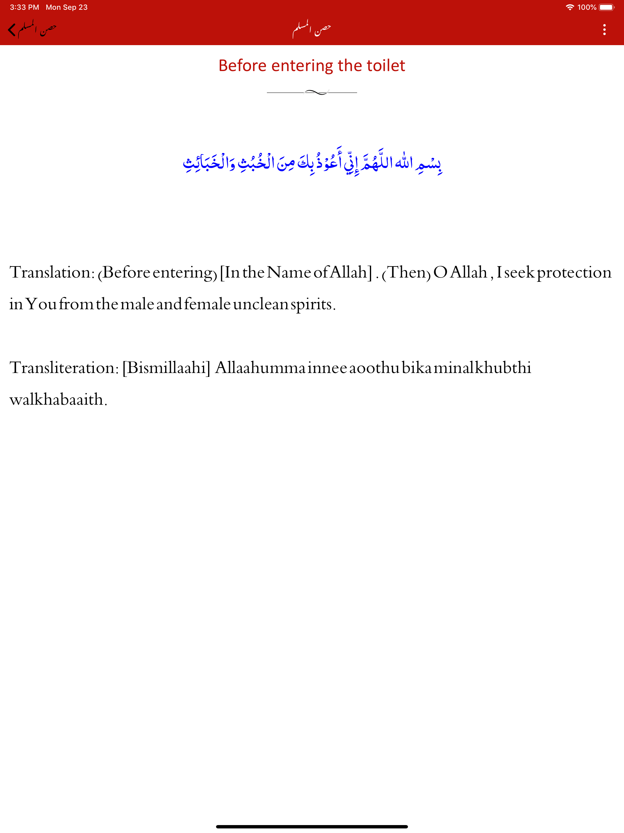 Dua and Azkaar |Quran |sunnah screenshot 12
