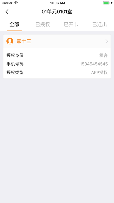 掌门通房东助手 screenshot