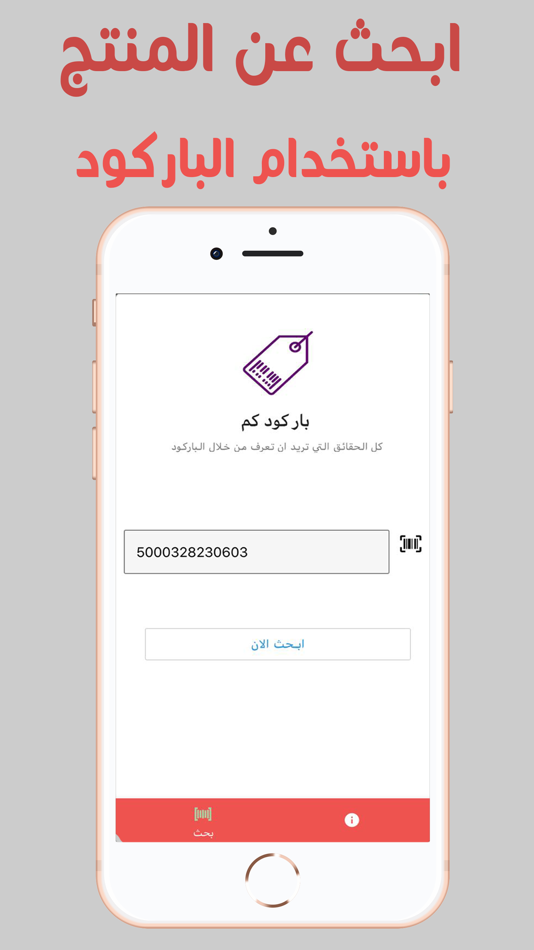 Made in -Barcode -What country (iOS) 由: Ahmad Almutairi Made in -Barcode -What country (iOS) 由: Ahmad Almutairi