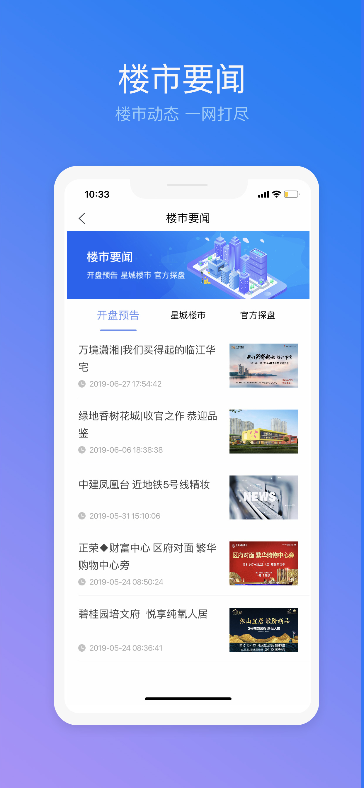 悦居星城