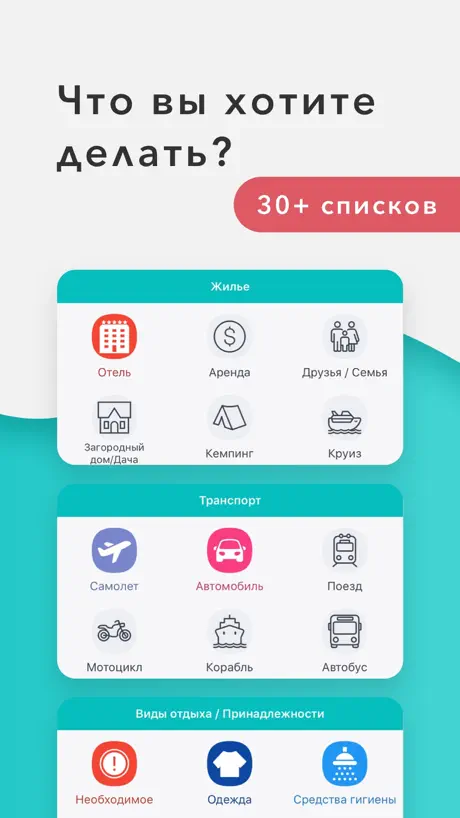 Packr Чеклист для чемодан