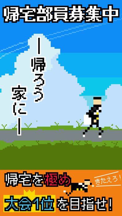 Screenshot #1 pour 帰宅部。帰ろう 家に。 ターン育成シュミレーション