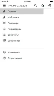 How to cancel & delete УИК РФ 2