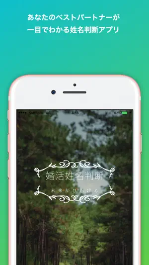 婚活姓名判断 - 未来がひらける screenshot 1